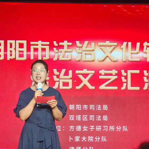 法治宣传进乡村—朝阳市法治文化轻骑兵方德女子研习所分队