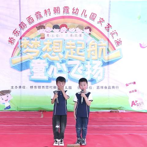 2024桥东镇西霞村朝霞幼儿园文艺汇演