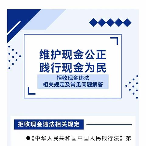 “整治拒收人民币专项活动，我们在行动”平安银行温州分行开展多样化宣传活动