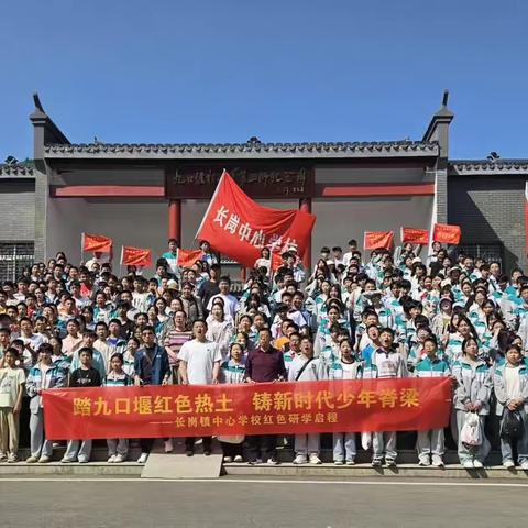 长岗镇中心学校开展“寻根铸魂·励志笃行”研学实践活动 ——走进历史与文化的课堂，厚植家国情怀