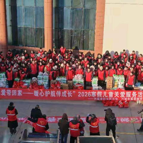真爱相伴·情谊满满 ——兴城市真爱助学协会2026 丙午马年春节慰问活动