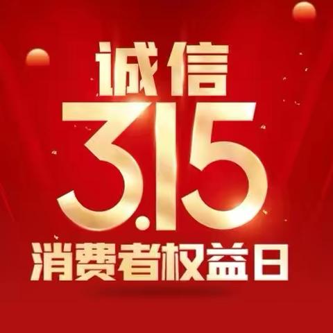 保障金融权益  助力美好生活