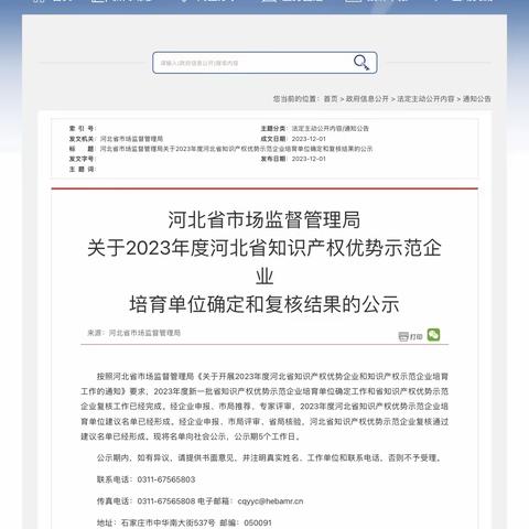 喜报！冀南新区一家企业获评河北省知识产权优势企业