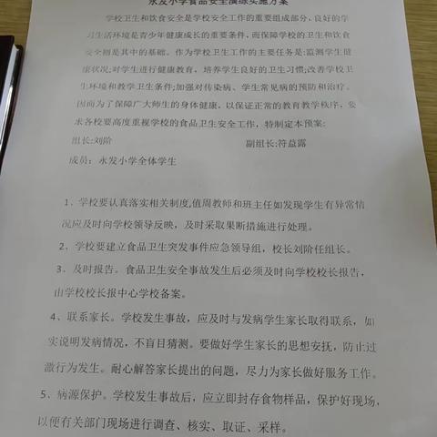 永发小学食品安全演练