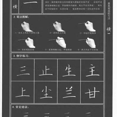 ​ 写好粉笔字 练实基本功 伊宁县马春梅小学语文教学能手培养工作室粉笔字“每日一练”打卡活动【第二季】第4期