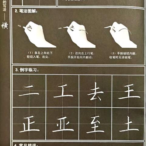 ​ 写好粉笔字 练实基本功 伊宁县马春梅小学语文教学能手培养工作室粉笔字“每日一练”打卡活动【第二季】第7期