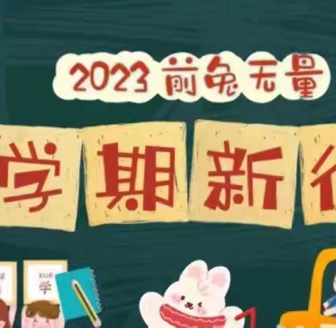 🍃最美开学季，筑梦新学期🍃—嘉祥县大张楼镇彭营小学开学美篇