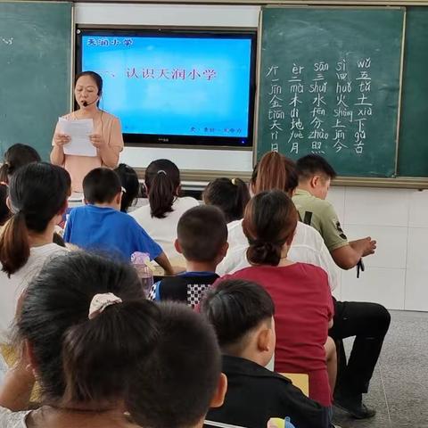 天润小学：【同心之言，其臭如兰】我校举行一年级家长会，家校同心，助力成长！