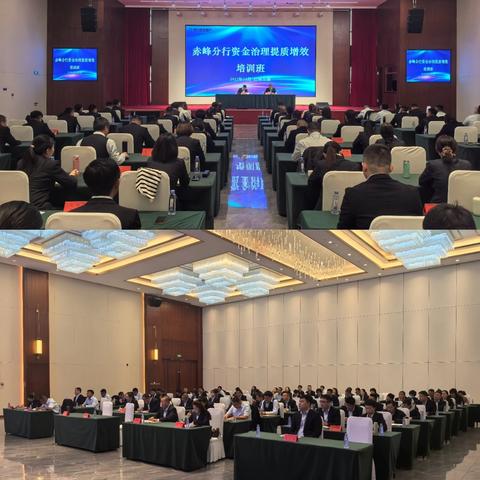 赤峰分行成功举办资金治理提质增效培训班