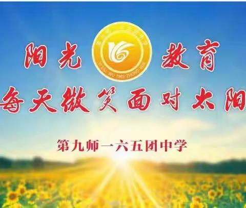 情系教师，关爱暖心——一六五团中学开展教师节关怀慰问活动