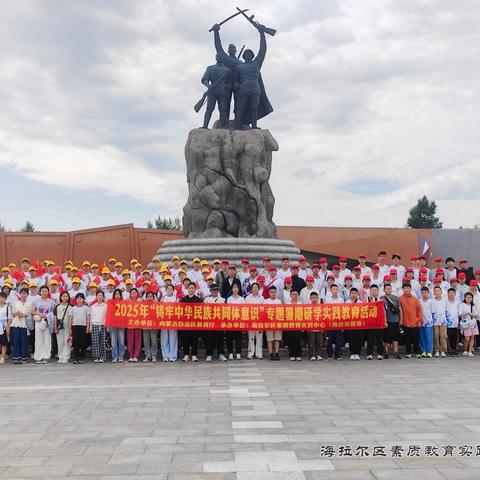 “铸牢中华民族共同体意识” 暑期研学实践活动第二期在海拉尔素质教育实践中心精彩开展