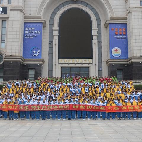 探索海洋文化，铸牢共同体意识：海拉尔区素质教育实践中心组织学府路中学与桃李学校赴大连研学纪实
