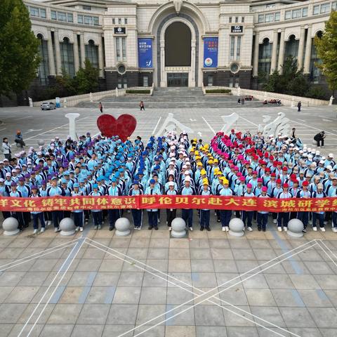 探索海洋文化，铸牢共同体意识 ——海拉尔区素质教育实践中心组织新海中学大连跨省研学活动圆满结束