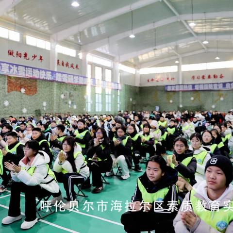 呼伦贝尔市第二届青少年交流暨冬季冰雪研学“踏雪研学助成长 铸魂励志向未来”第二期隆重开营