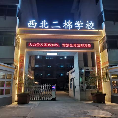 【二棉学校·教学】 “启航新征程 一起向未来”咸阳西北二棉学校七年级新生家长会纪实