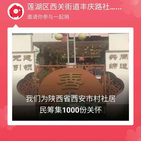 丰庆路社区开展中华慈善日宣传活动