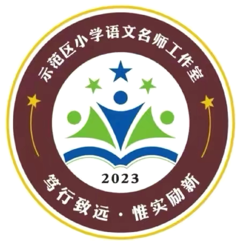 指尖绽芳华 笔墨展风采——示范区小学语文名师工作室教师基本功展示
