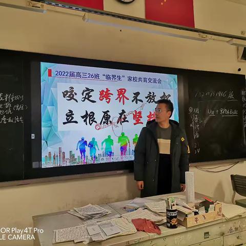 温暖相遇，携手同行 —— 高三二部重点学生家长会
