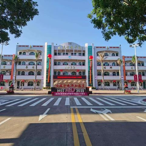 【护苗行动】踏浪前行正青春  不负韶华争朝夕——琼海市华侨中学开学第一课