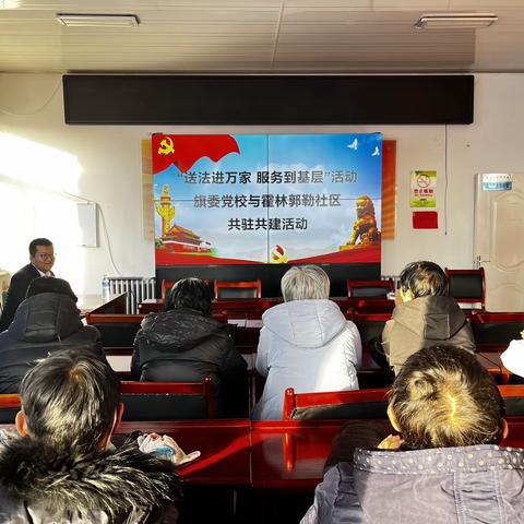 “送法进万家 服务到基层”活动——旗委党校与霍林郭勒社区共驻共建活动