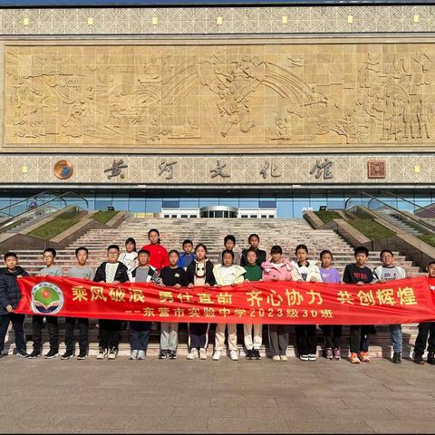 实验中学2023级30班黄河文化馆体验活动