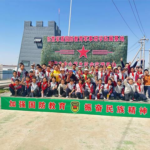 东营市实验小学2021级10班“涵养家国情怀，厚植少年担当”研学活动