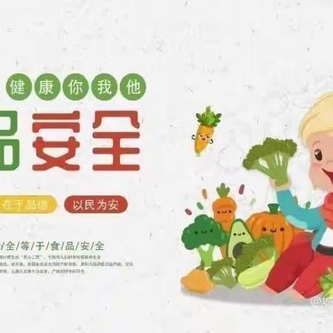 【食品安全 伴我成长】——雁塔区大兴坊幼儿园食品安全知识宣传