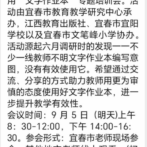 以研促教，共同进步——乐平九小数学教师参加江西省高效使用“文字作业本”专题培训活动纪实