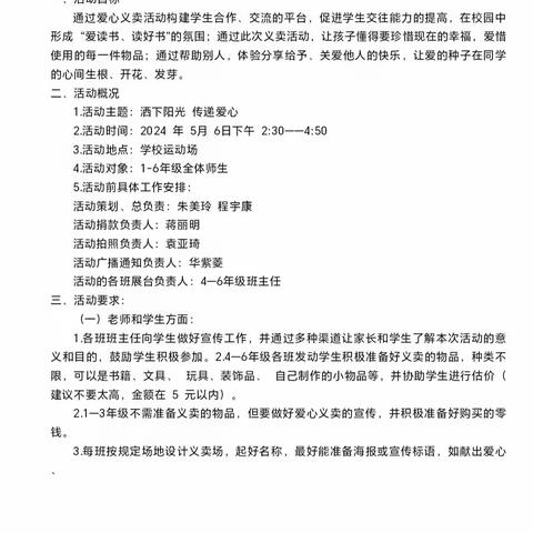 洒下阳光   传递爱心——乐平市第九小学第七届读书节之阳光义卖活动掠影