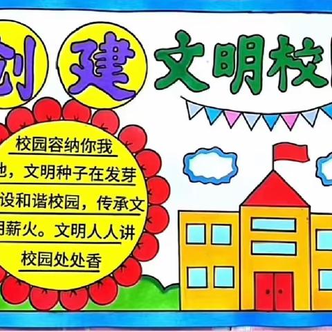 文明校园从我做起 文明城市人人参与——云集中学小学部创建文明校园倡议书