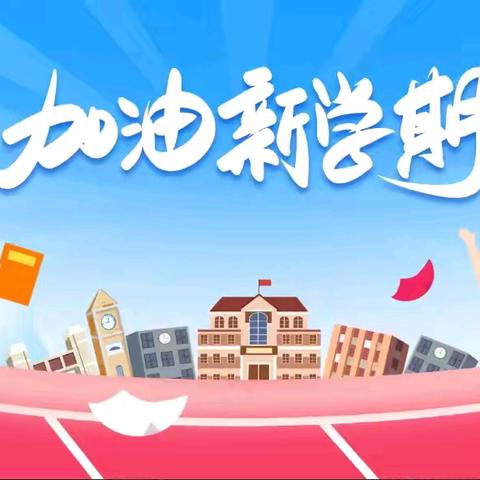 博学笃志 逐梦启航 ——花桥联合学校龙皮小学2024年秋季期开学典礼