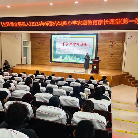 【全环境立德树人】乐陵市城西小学家长课堂——《培养孩子良好的学习习惯》