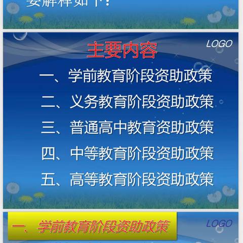 2024年春季教育资助及控辍保学政策宣传