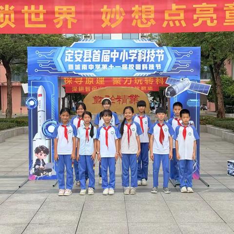 观摩定安县首届中小学科技节活动