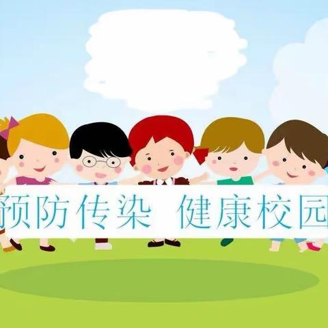 《预防传染病，关爱幼儿健康》——群科镇中心幼儿园预防传染病活动