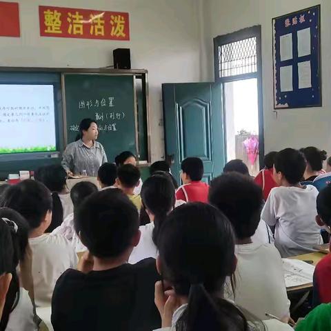 以"图"启思，以"位"育人——接渡镇中心完小六年级数学《图形与位置》专题研讨活动