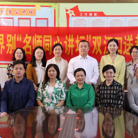 民进界别“名师同心讲坛”双江口送教活动