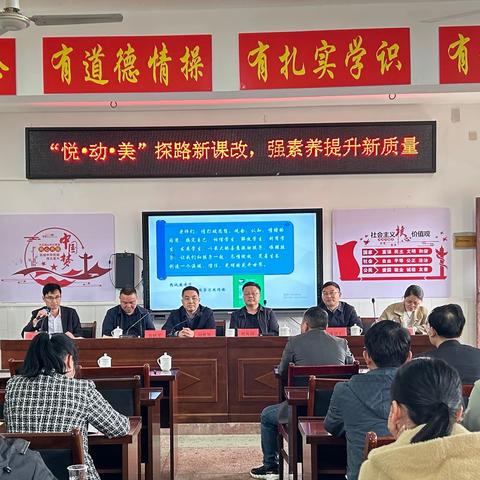 “悦•动•美”探路新课改，强素养提升新质量