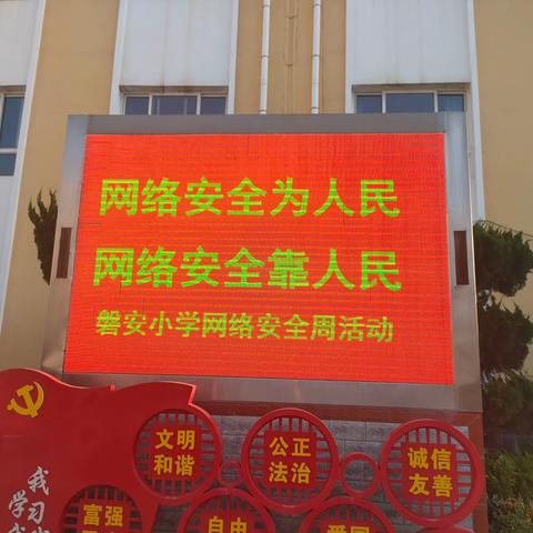 网络安全为人民，网络安全靠人民