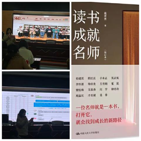 “阅读悦美书友会”——新进教师组读书分享