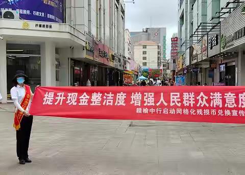 中国银行连云港赣榆支行开展“提升现金整洁度，增强人民群众满意度”宣传活动