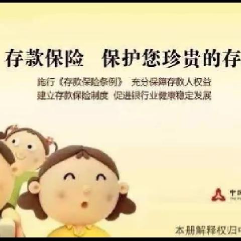 红庙分理处存款保险宣传活动