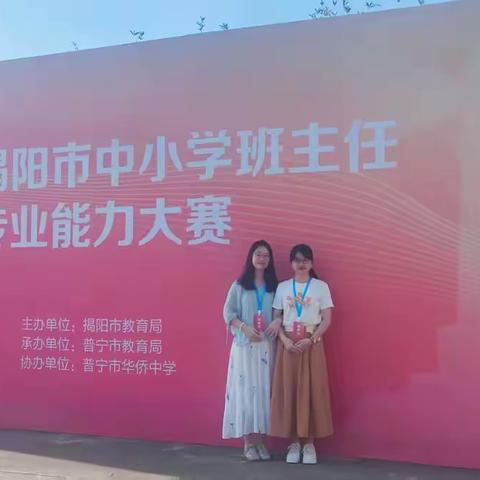 观摩研学促成长    以赛为镜启新思 ——揭东区名班主任吴萍萍工作室 成员外出培训学习