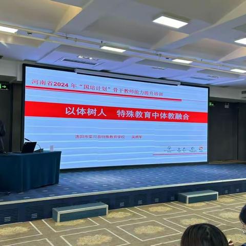 2024年“国培计划”专题培训项目 特殊教育骨干教师提升（融合教育） 河南省特殊教育协会