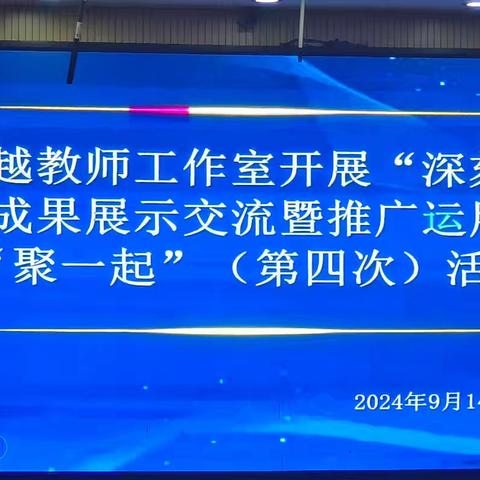 “深刻思政”教学成果推广应用第 四次“聚一起”研讨活动 ——上海师范大学附属琼海中学课题组活动记录