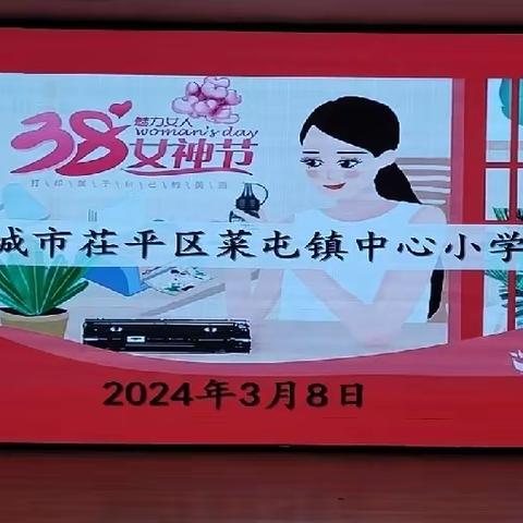 温馨妇女节，鲜花送祝福 ——菜屯镇中心小学开展“三八”节为教师献花活动