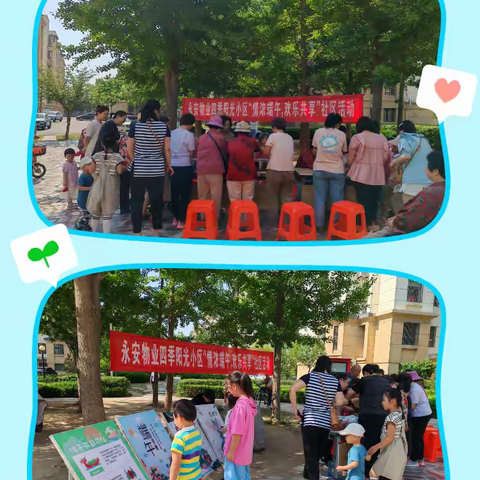 情浓端午·欢乐共享 四季阳光小区端午节社区活动