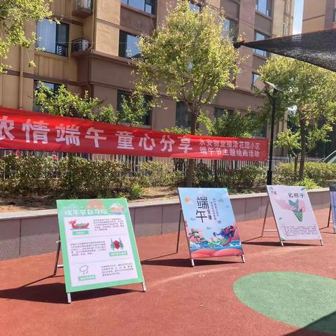 浓情端午·童心分享 福泽花园小区端午节主题绘画活动