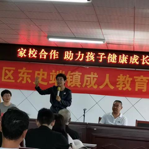 家校合作，助力孩子健康成长———东史端镇陈庄小学家庭教育讲座