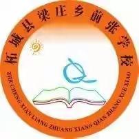 教有所获，研有所得——浦东街道办事处前张小学数学组教研活动